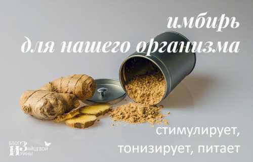 Учитывая данные факторы, перед тем, как употреблять имбирь, необходимо получить консультацию врача. Также не рекомендуется использовать средства для потенции из этого растения людям с пониженным давлением или имеющим какиелибо виды аллергии
