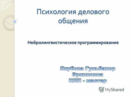 Нежелательному сотруднику намеренно забывают сообщить о времени и месте проведения совещания, о сведениях, касающихся работы, не рассказывают рабочие новости или поздно доносят важную служебную информацию, от которой может зависеть его репутация и успех на работе