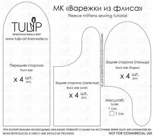 Потому что у тебя лапки: шьем милые варежки из флиса