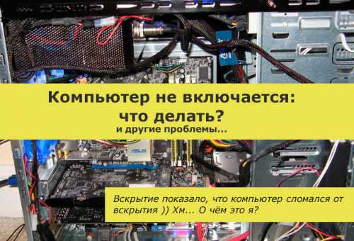 Проверить неполадку можно самостоятельно замкнув соответствующую пару контактов на материнской плате с помощью отвертки